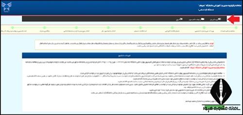 ورود به سامانه simad.iau.ac.ir